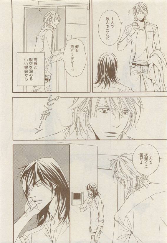 COMIC AQUA 2015-04 - Page 12