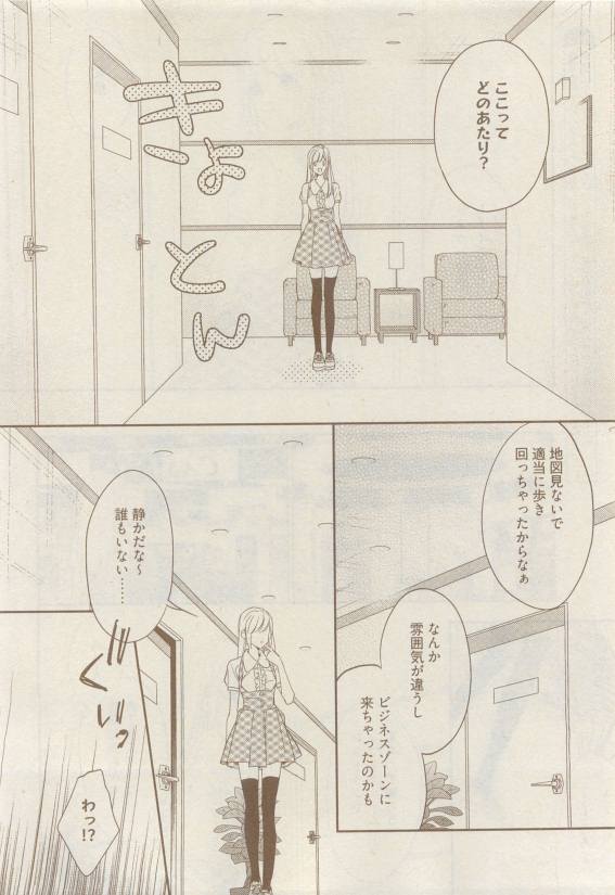 COMIC AQUA 2015-04 - Page 74