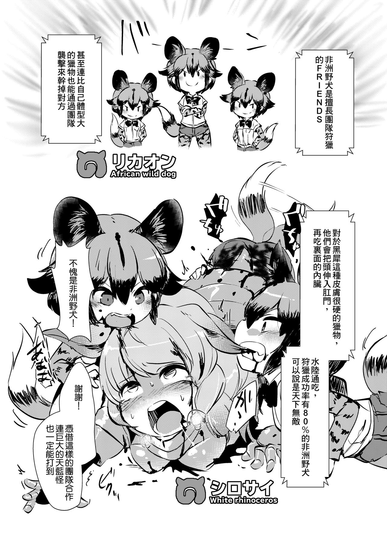 Emono Friends - Page 10