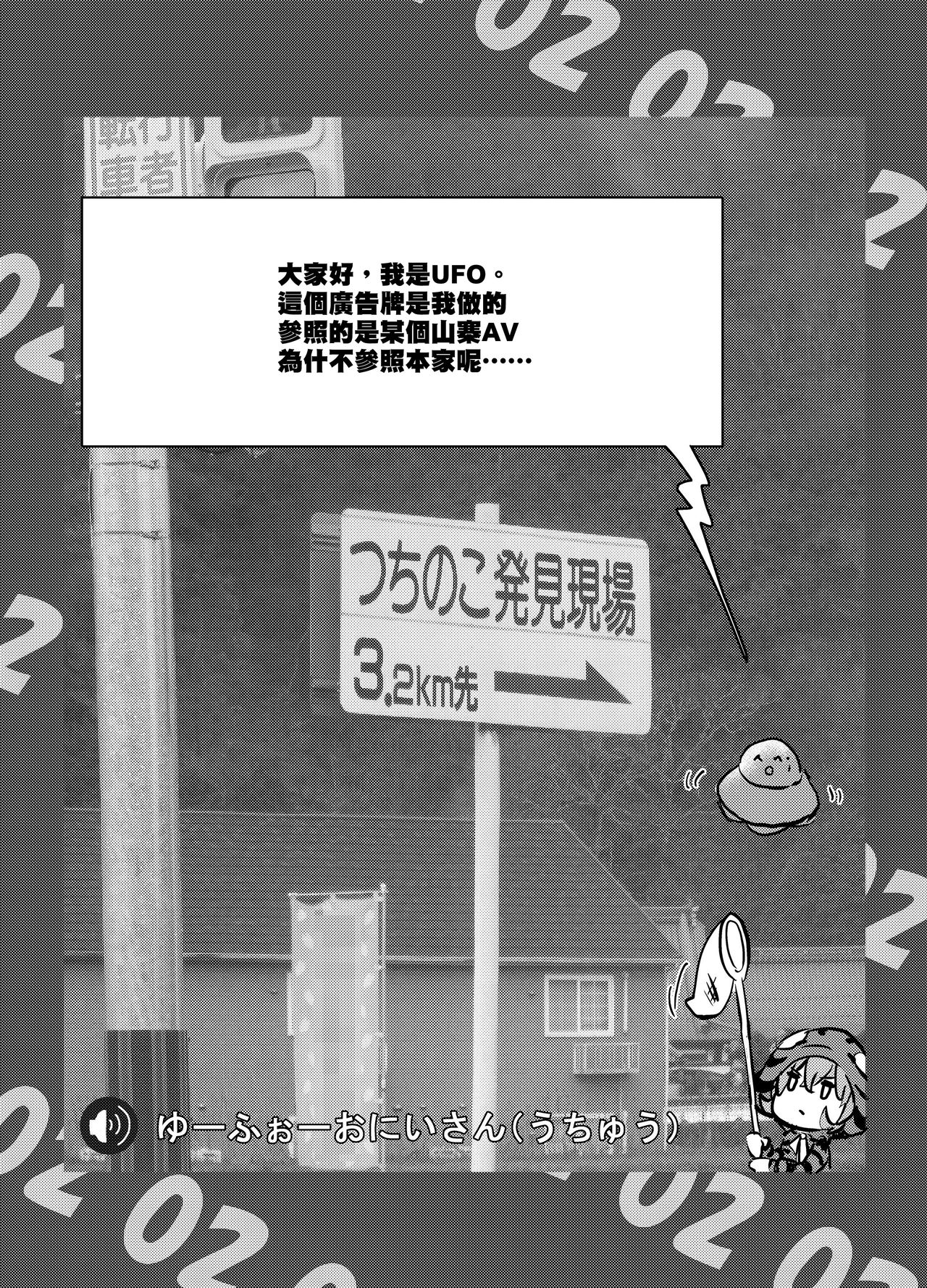 Emono Friends - Page 18