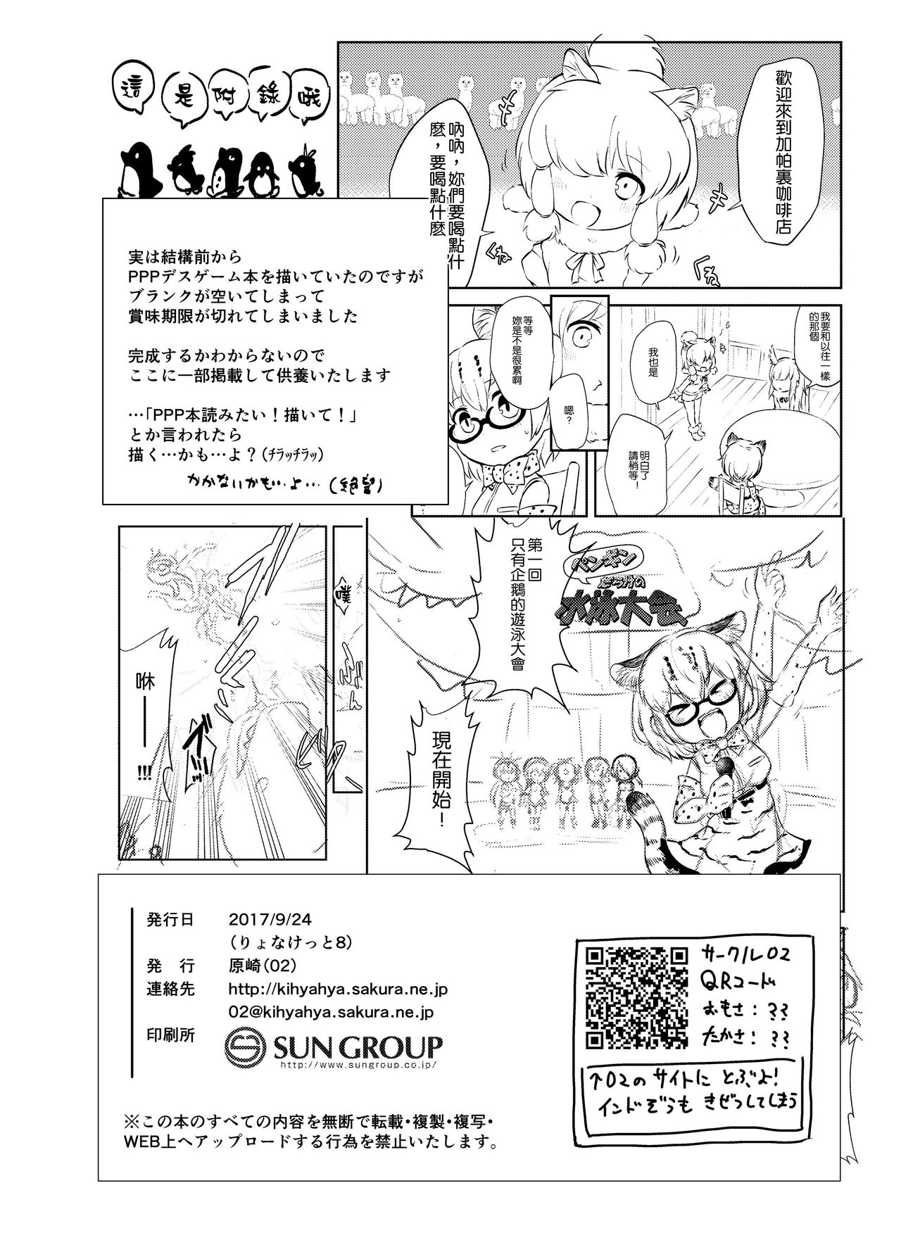 Emono Friends - Page 19