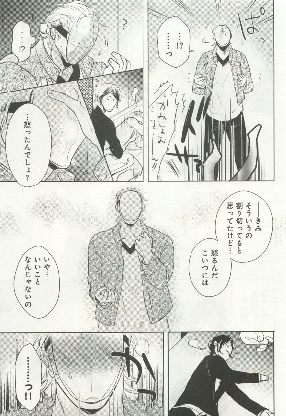 よみきりCitron 2015 Spring - Page 385