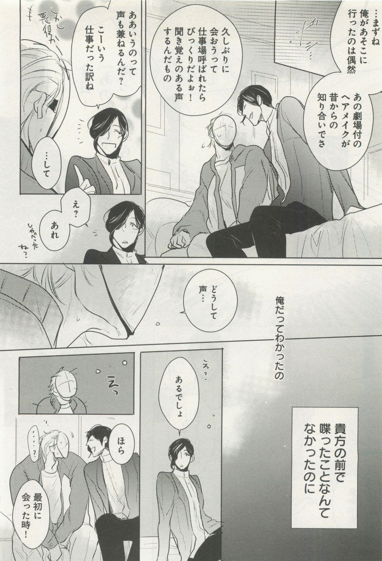 よみきりCitron 2015 Spring - Page 392