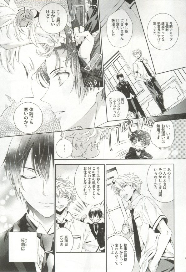 制服×BL - Page 156