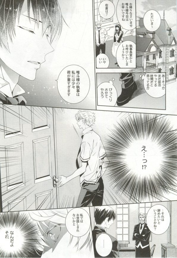 制服×BL - Page 160