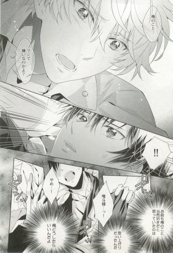 制服×BL - Page 163