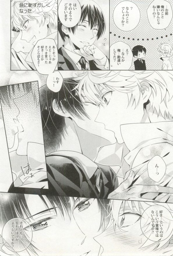 制服×BL - Page 167
