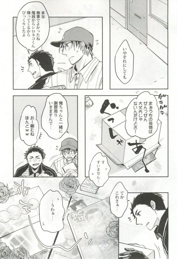 制服×BL - Page 176