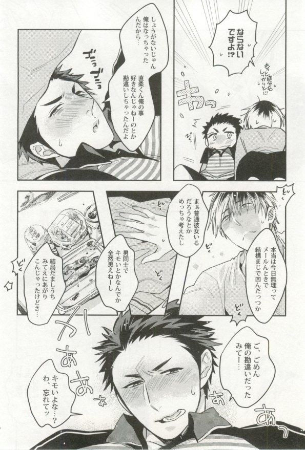 制服×BL - Page 189
