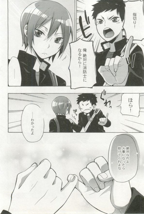 制服×BL - Page 199