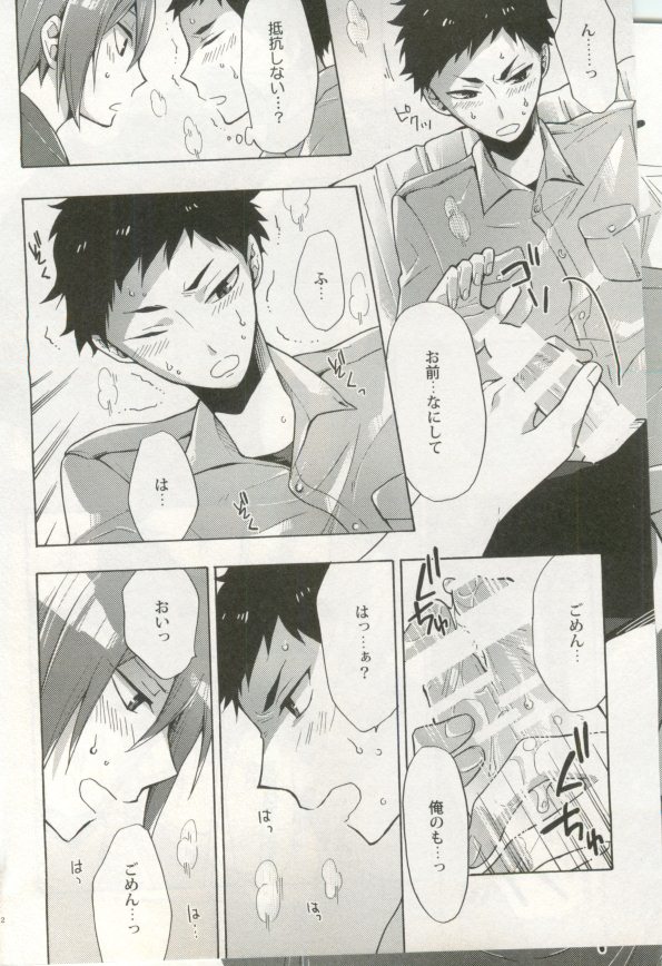 制服×BL - Page 211