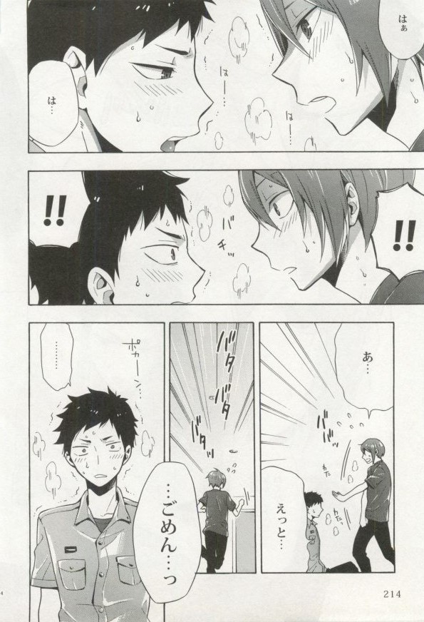 制服×BL - Page 217