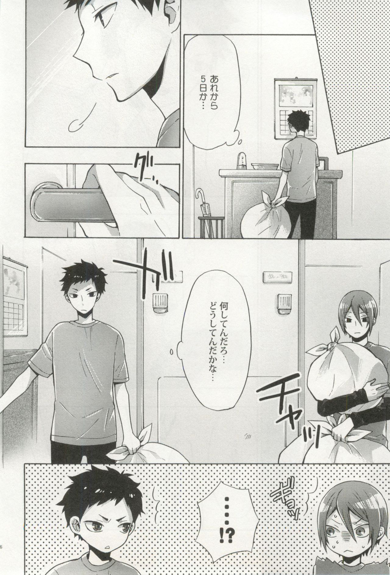 制服×BL - Page 219
