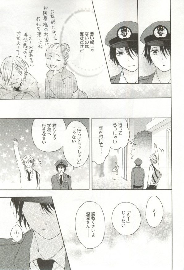 制服×BL - Page 32