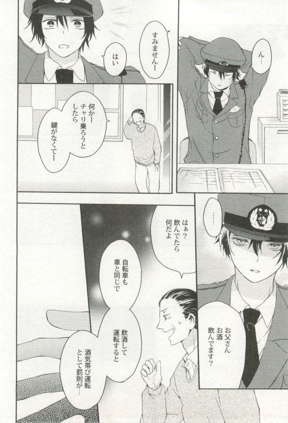 制服×BL - Page 35