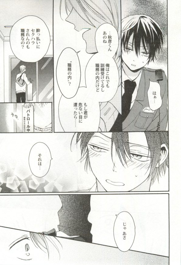 制服×BL - Page 38