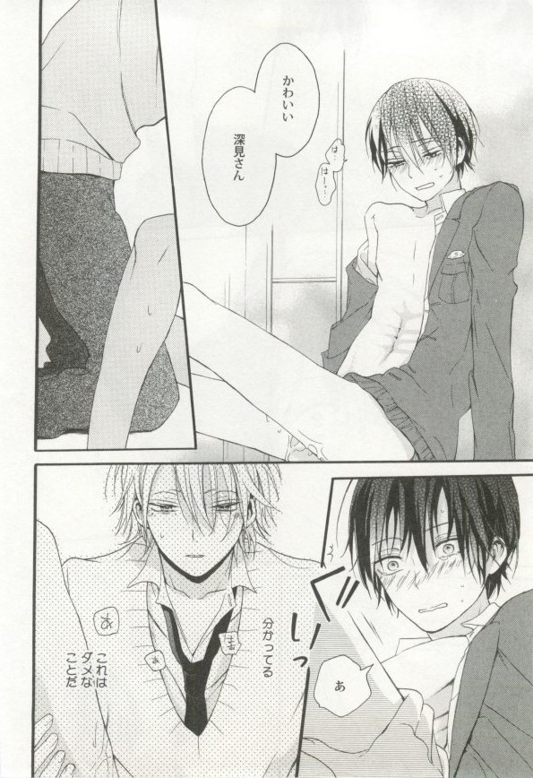 制服×BL - Page 43