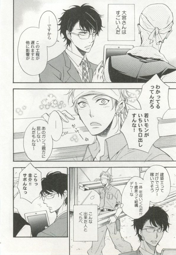 制服×BL - Page 51