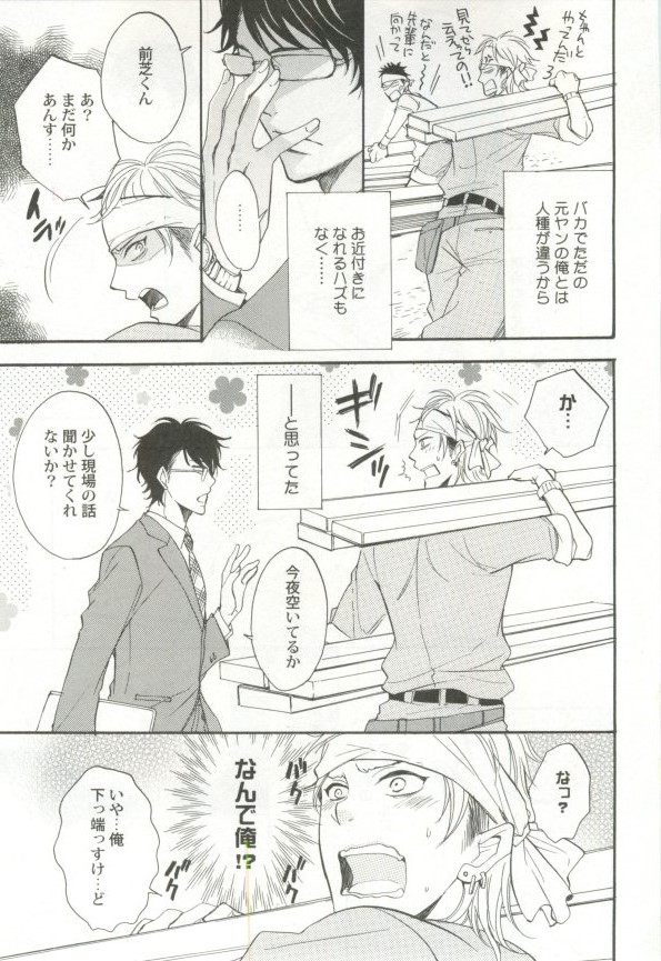 制服×BL - Page 52