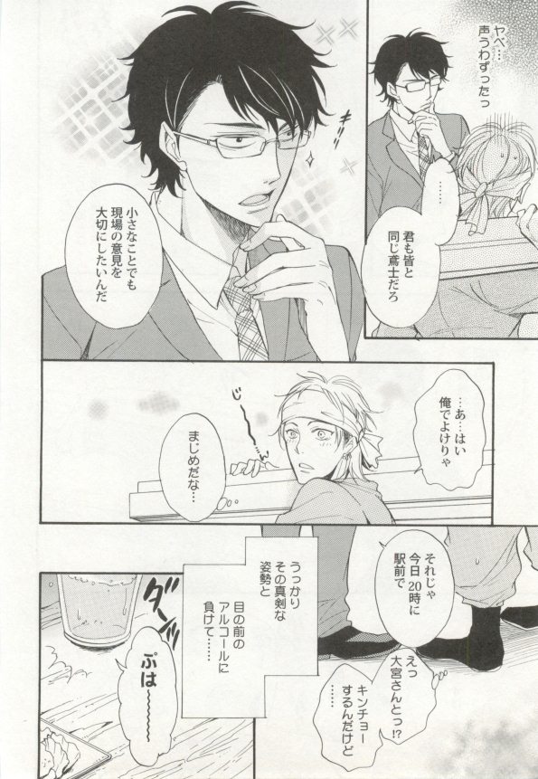 制服×BL - Page 53