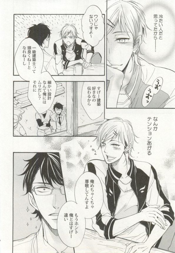 制服×BL - Page 55