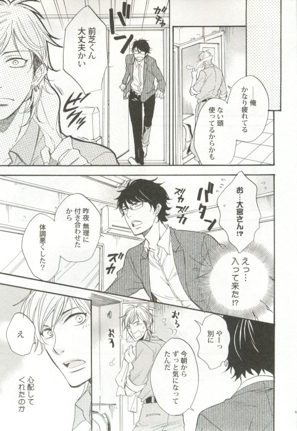 制服×BL - Page 62