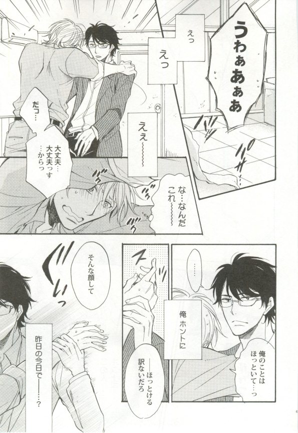 制服×BL - Page 64