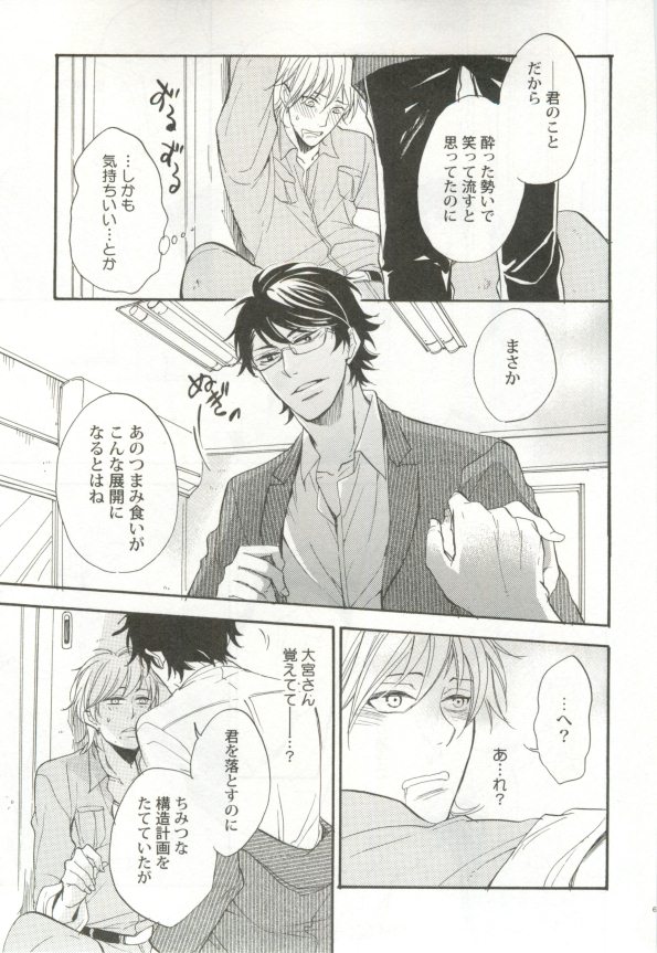 制服×BL - Page 66