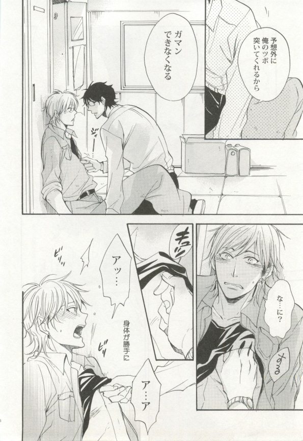 制服×BL - Page 67