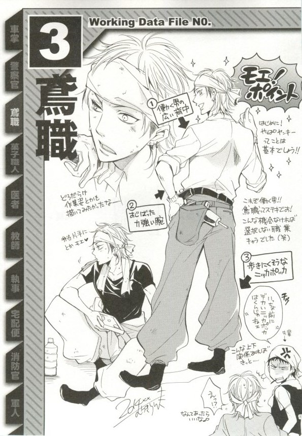 制服×BL - Page 74