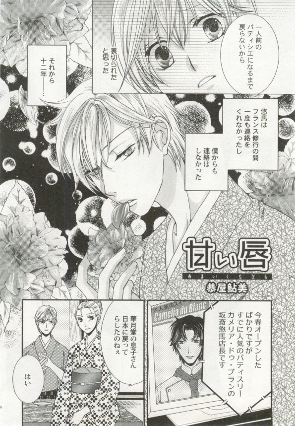制服×BL - Page 77