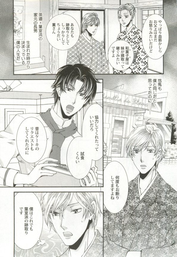 制服×BL - Page 78