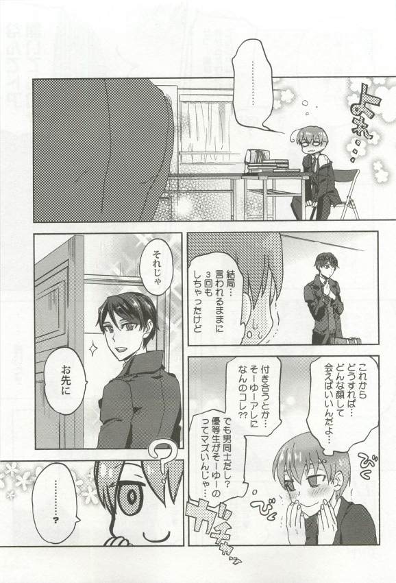 強制×BL - Page 153
