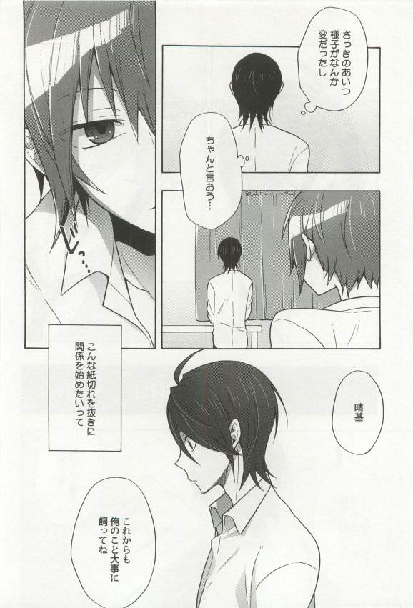 強制×BL - Page 176