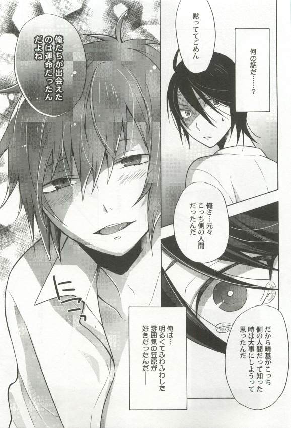 強制×BL - Page 177