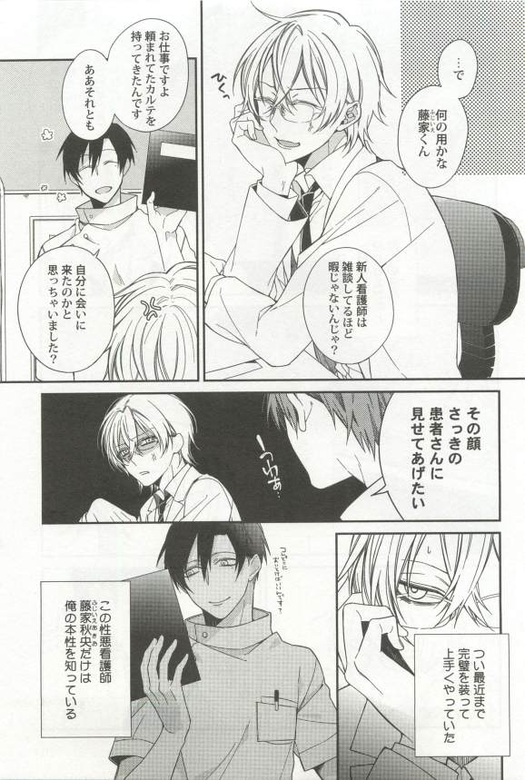 強制×BL - Page 205