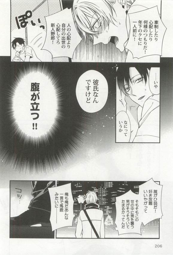 強制×BL - Page 208