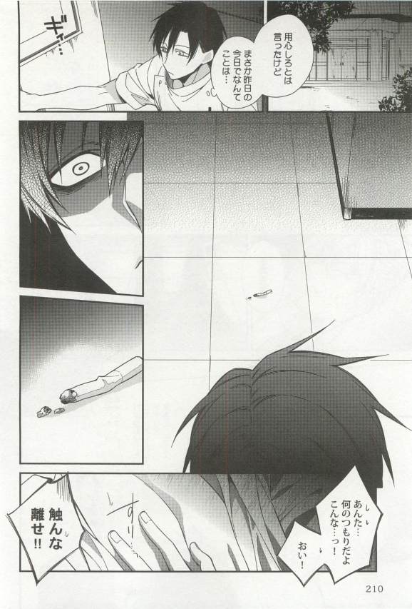 強制×BL - Page 212