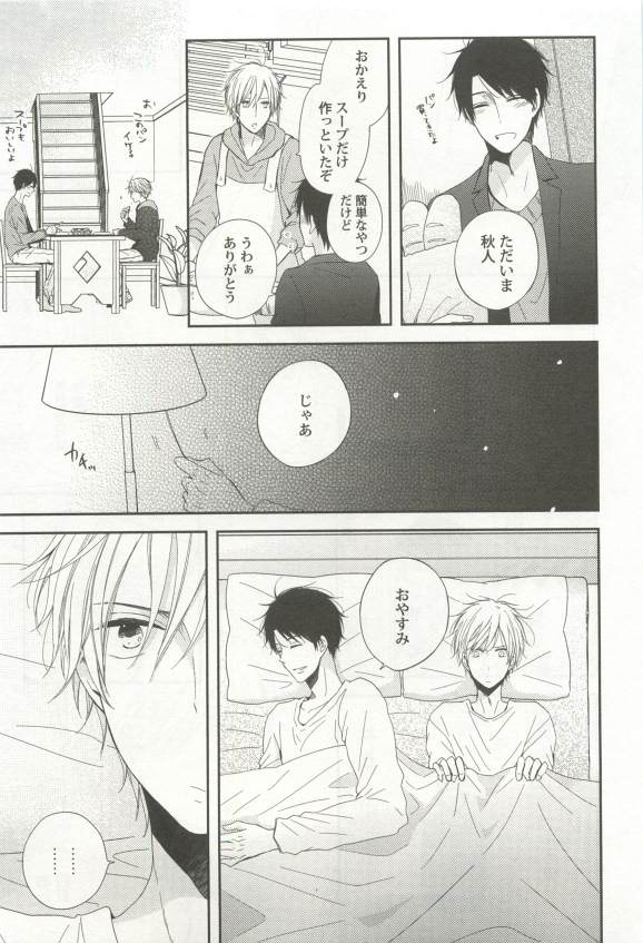 強制×BL - Page 59