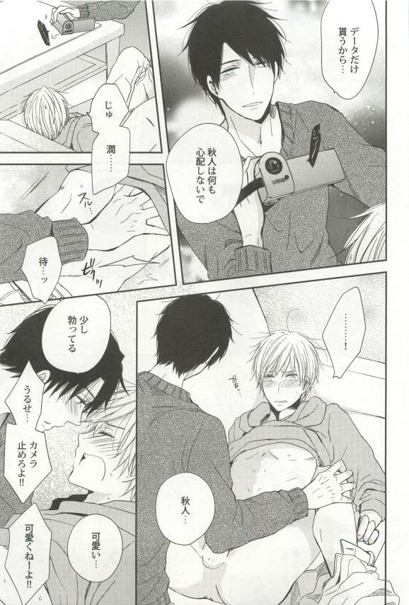 強制×BL - Page 67