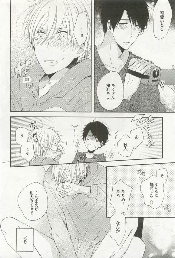 強制×BL - Page 70