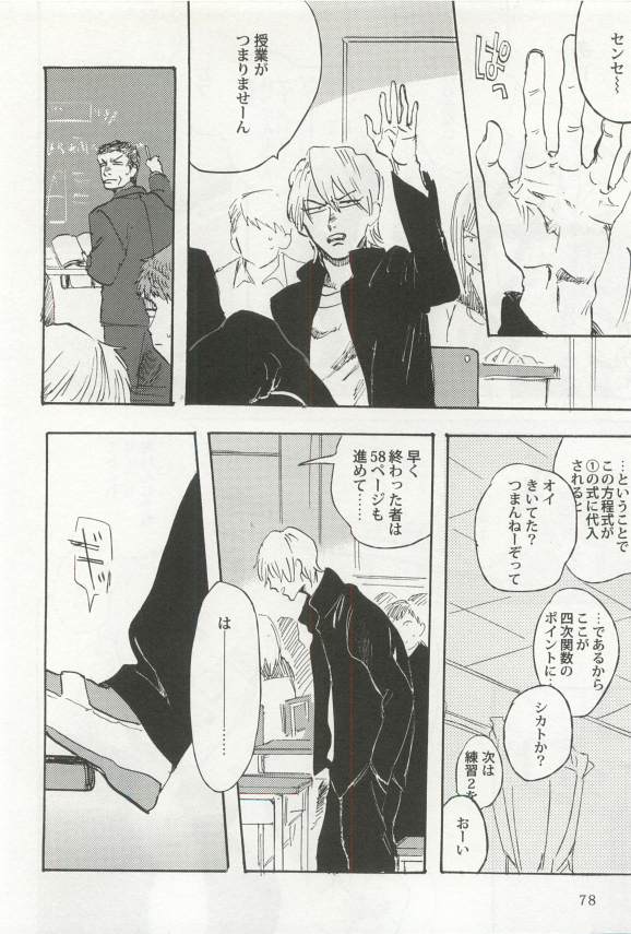 強制×BL - Page 80