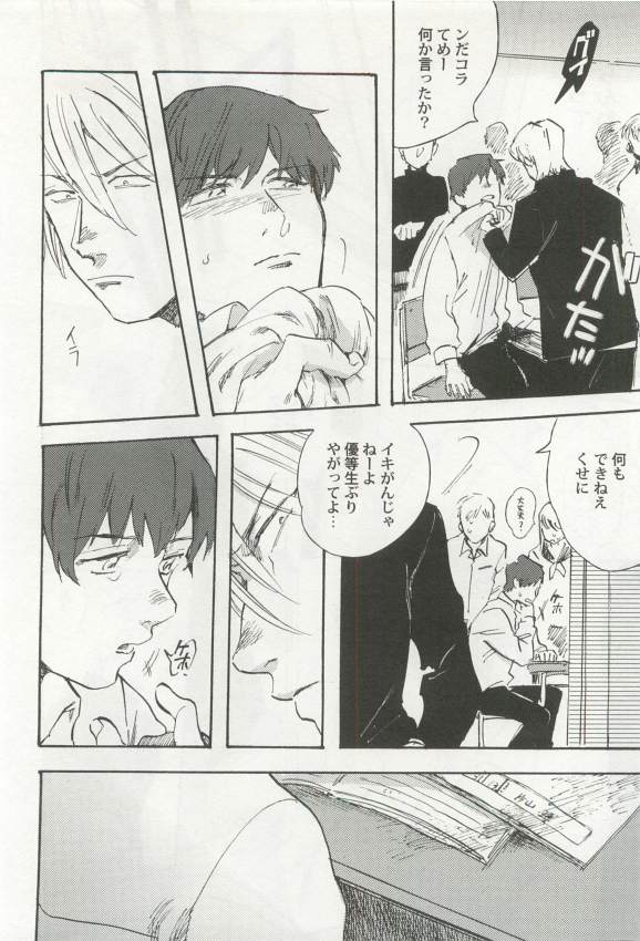 強制×BL - Page 82