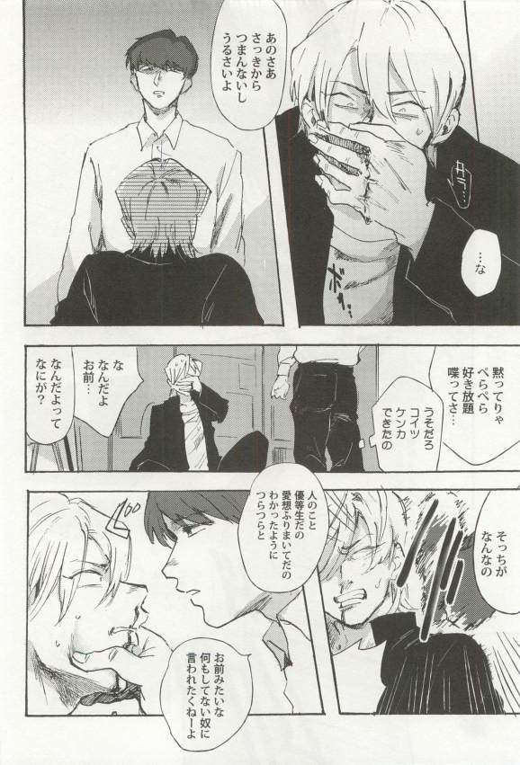 強制×BL - Page 86
