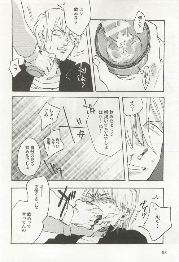 強制×BL - Page 90