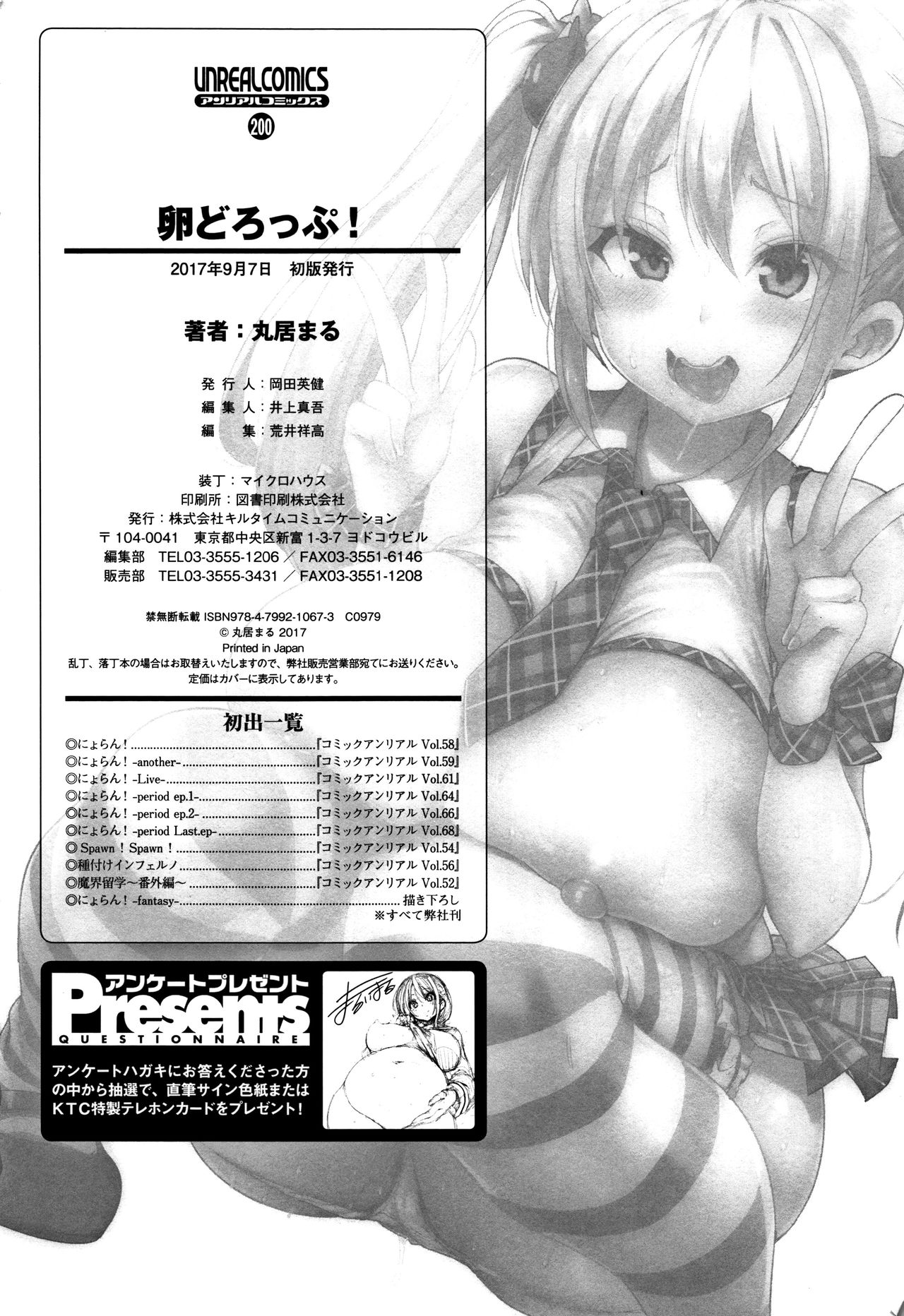 Ran-Drop! + Melonbooks leaflet - Page 196