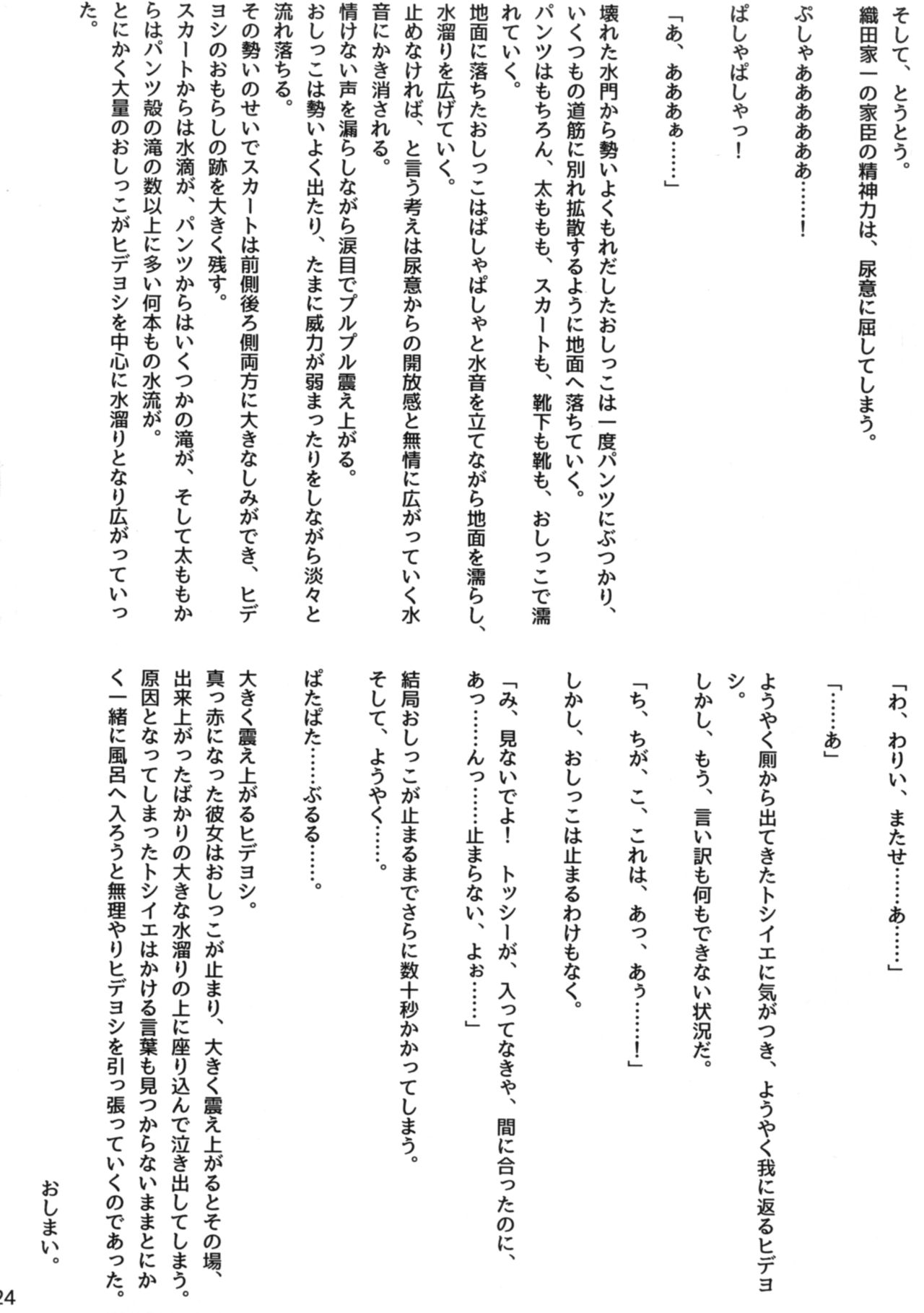 Hitotarashi - Page 23