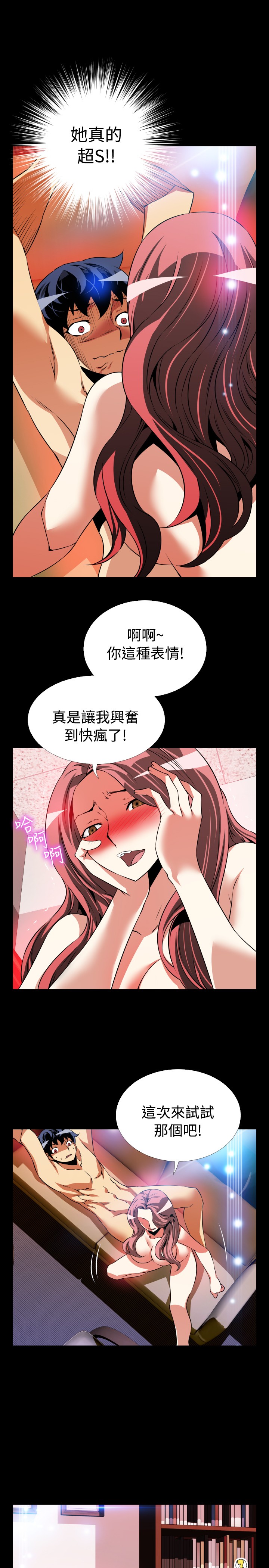 Love Parameter 恋爱辅助器 76-79 - Page 123