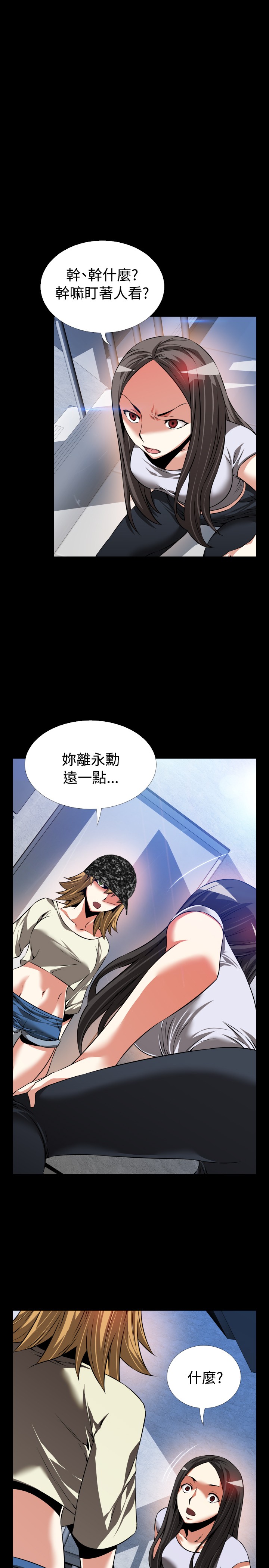 Love Parameter 恋爱辅助器 76-79 - Page 24