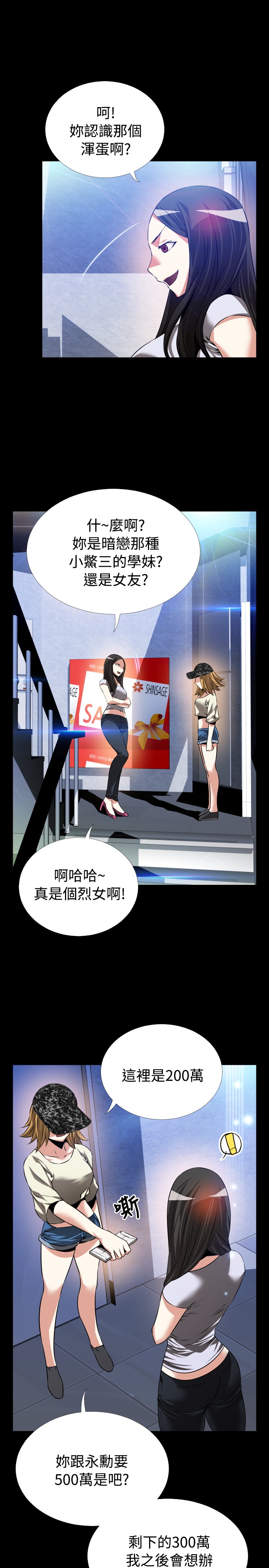 Love Parameter 恋爱辅助器 76-79 - Page 26